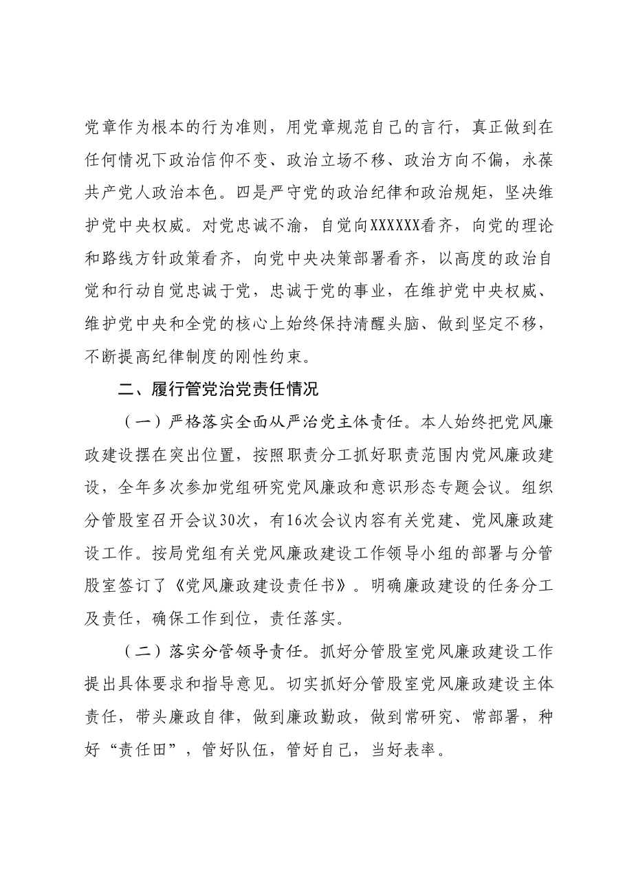 XX县医疗保障局党组成员、副局长XX2023年述职述廉报告.docx,第2页预览