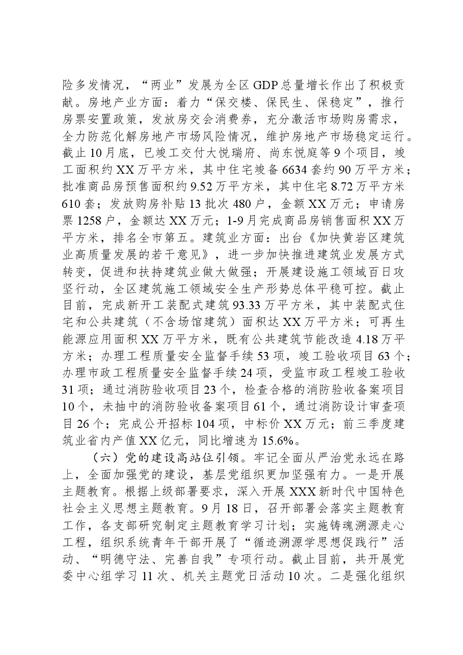 2023年工作总结和2024年工作思路01.docx,第4页预览