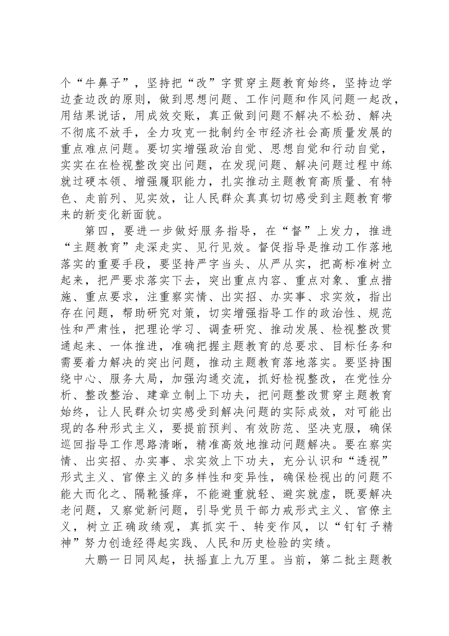 在11月份主题教育工作阶段推进调度会上的讲话提纲.docx,第4页预览