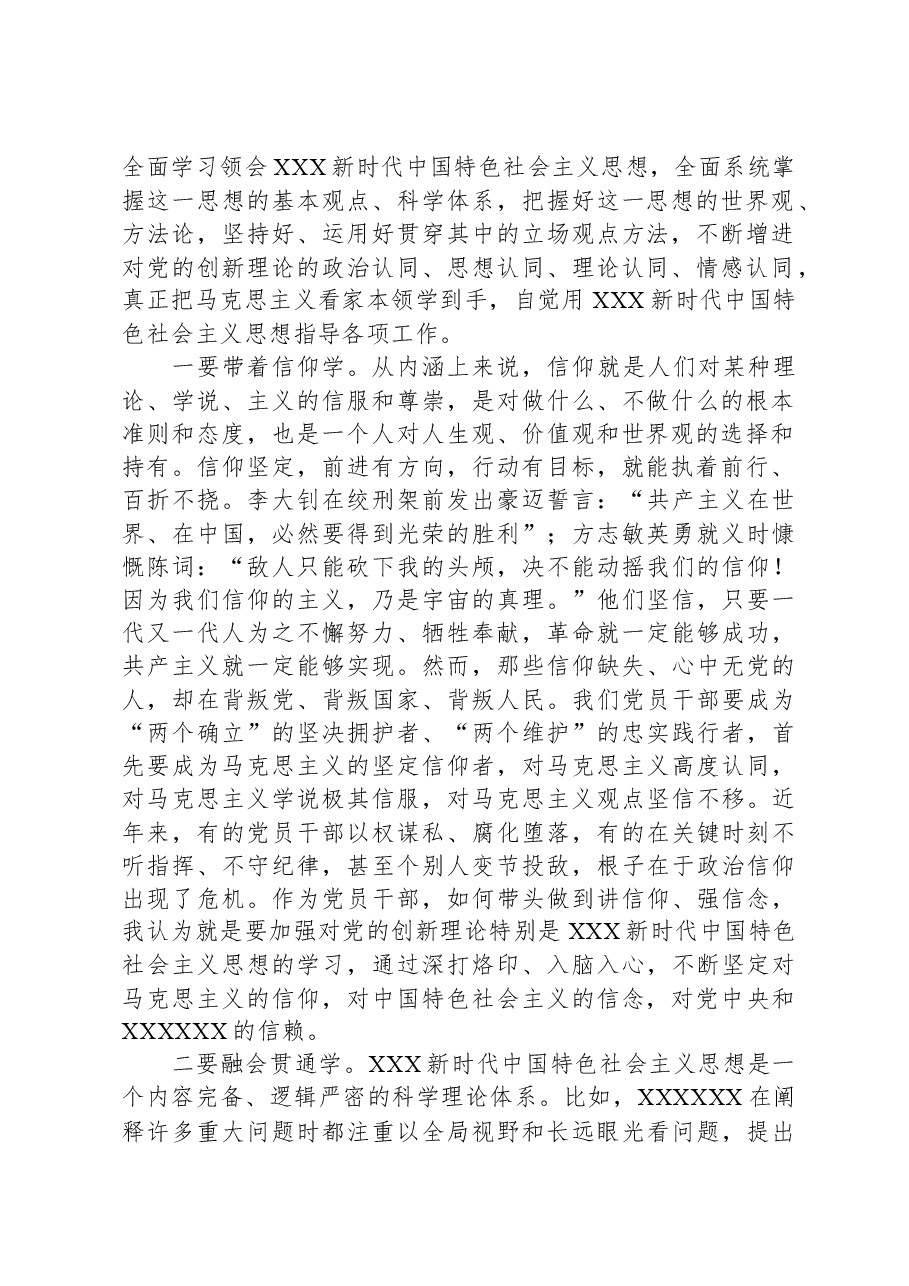 党课：牢牢把握“学思想、强党性、重实践、建新功”总要求+不断推进事业高质量发展.docx，第2页预览