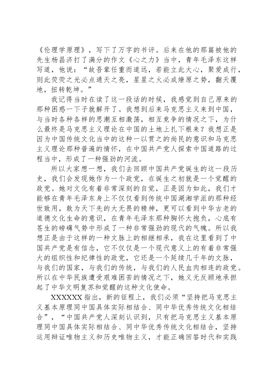 党课讲稿:如何理解好中国共产党的文化使命?.docx,第2页预览