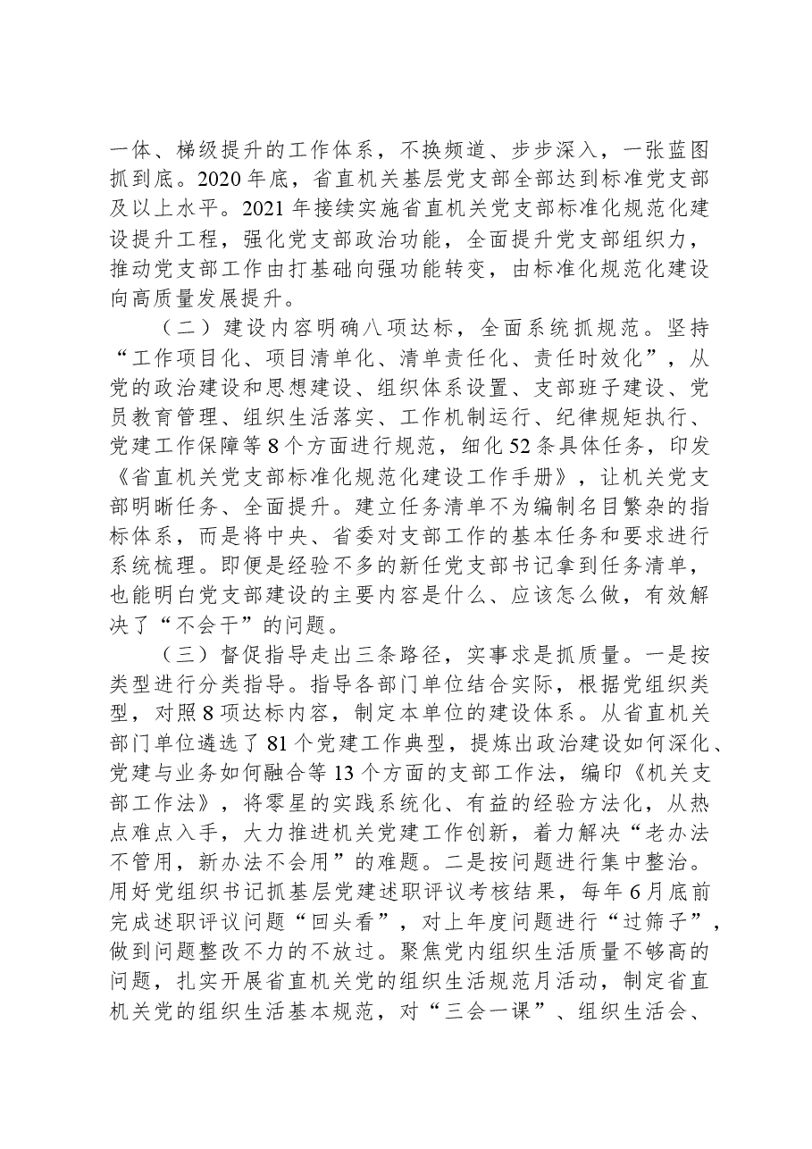 精准推进机关党支部标准化规范化建设的调研报告.docx,第3页预览