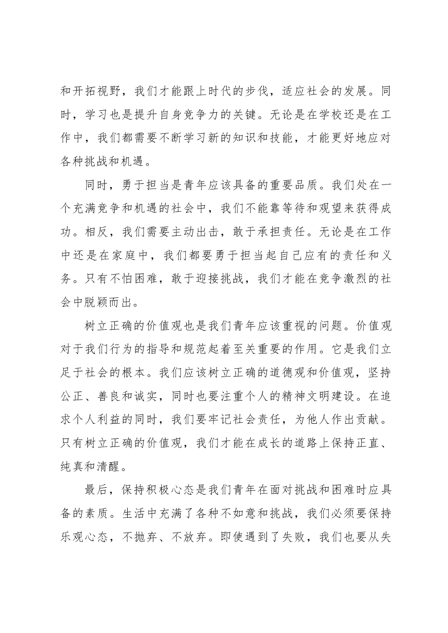 (2篇)青年联席会议交流发言.docx,第3页预览