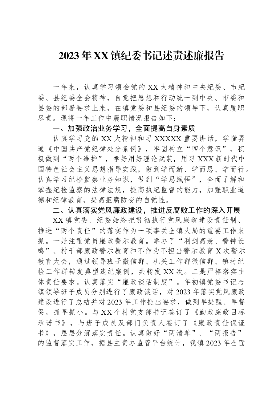 2023年XX镇纪委书记述责述廉报告.docx,第1页预览