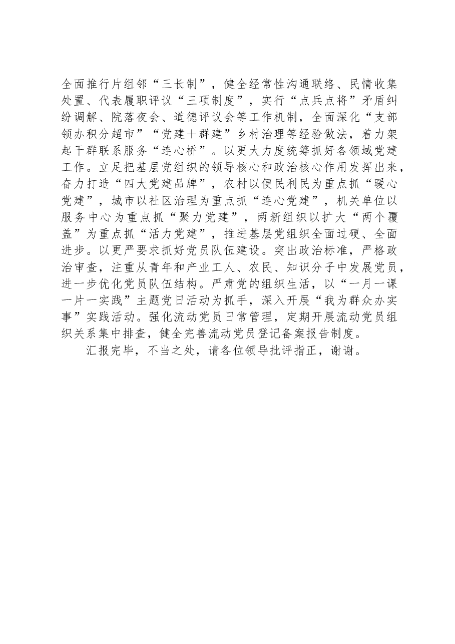 在全市组织部长会议暨基层党建工作重点任务推进会上的汇报发言.docx,第3页预览