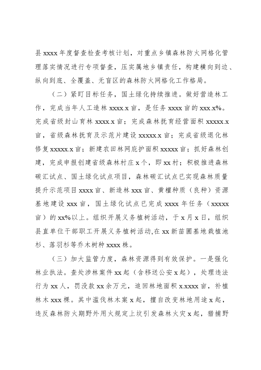林业发展中心2023年工作总结暨2024年工作计划.docx,第2页预览