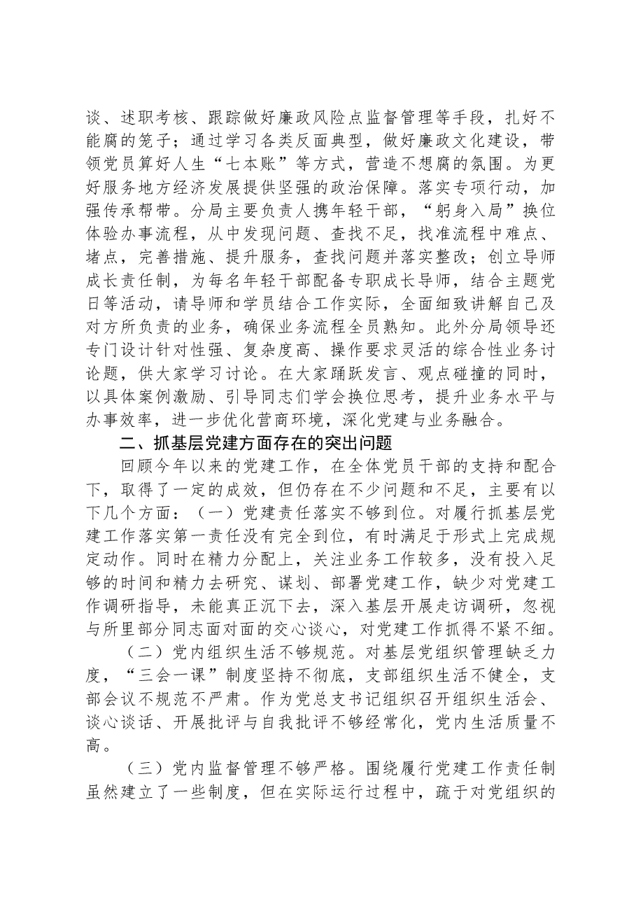 区自然资源局党总支书记2023年抓基层党建工作述职报告.docx,第2页预览