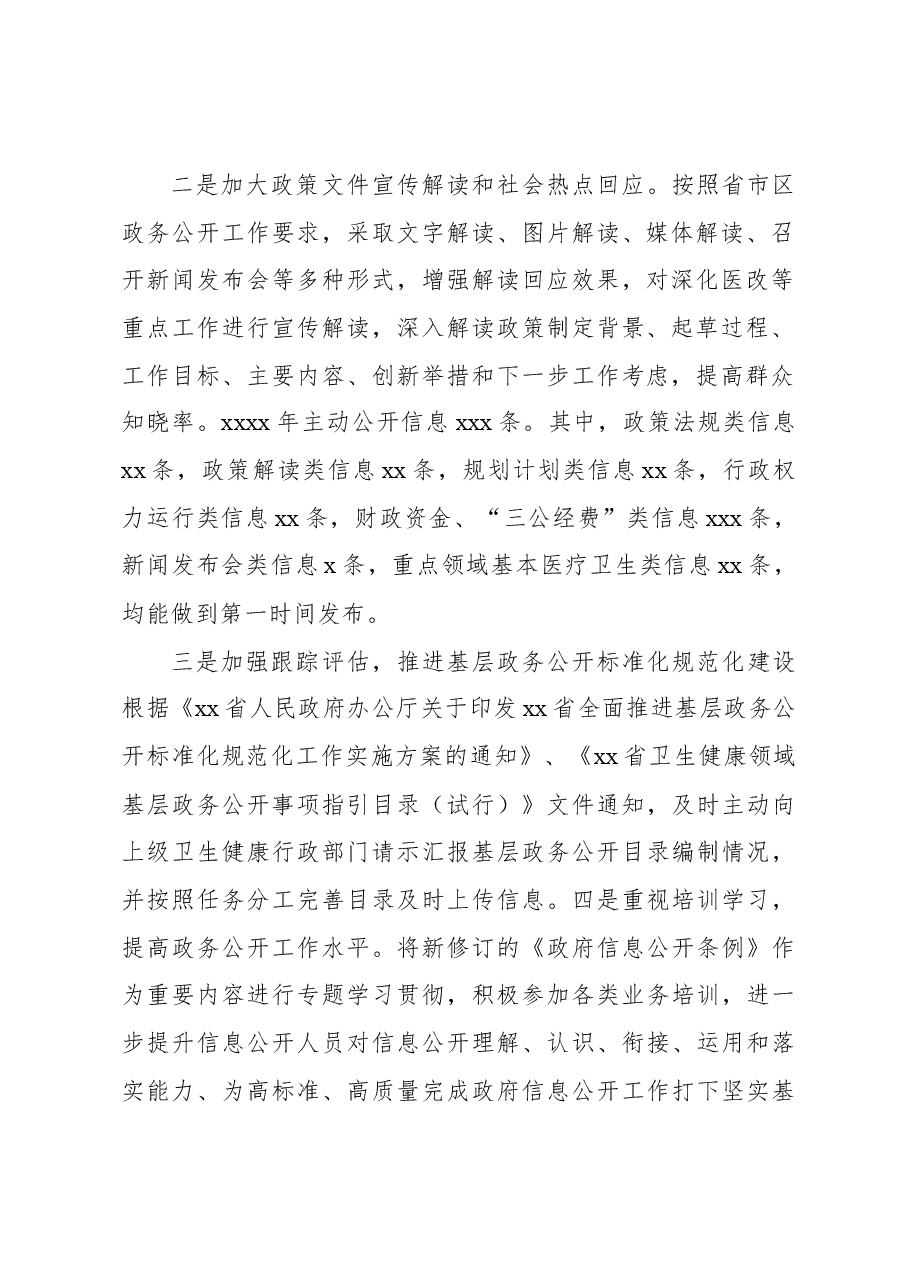 (4篇)2023年政务公开工作总结材料汇编.docx,第3页预览