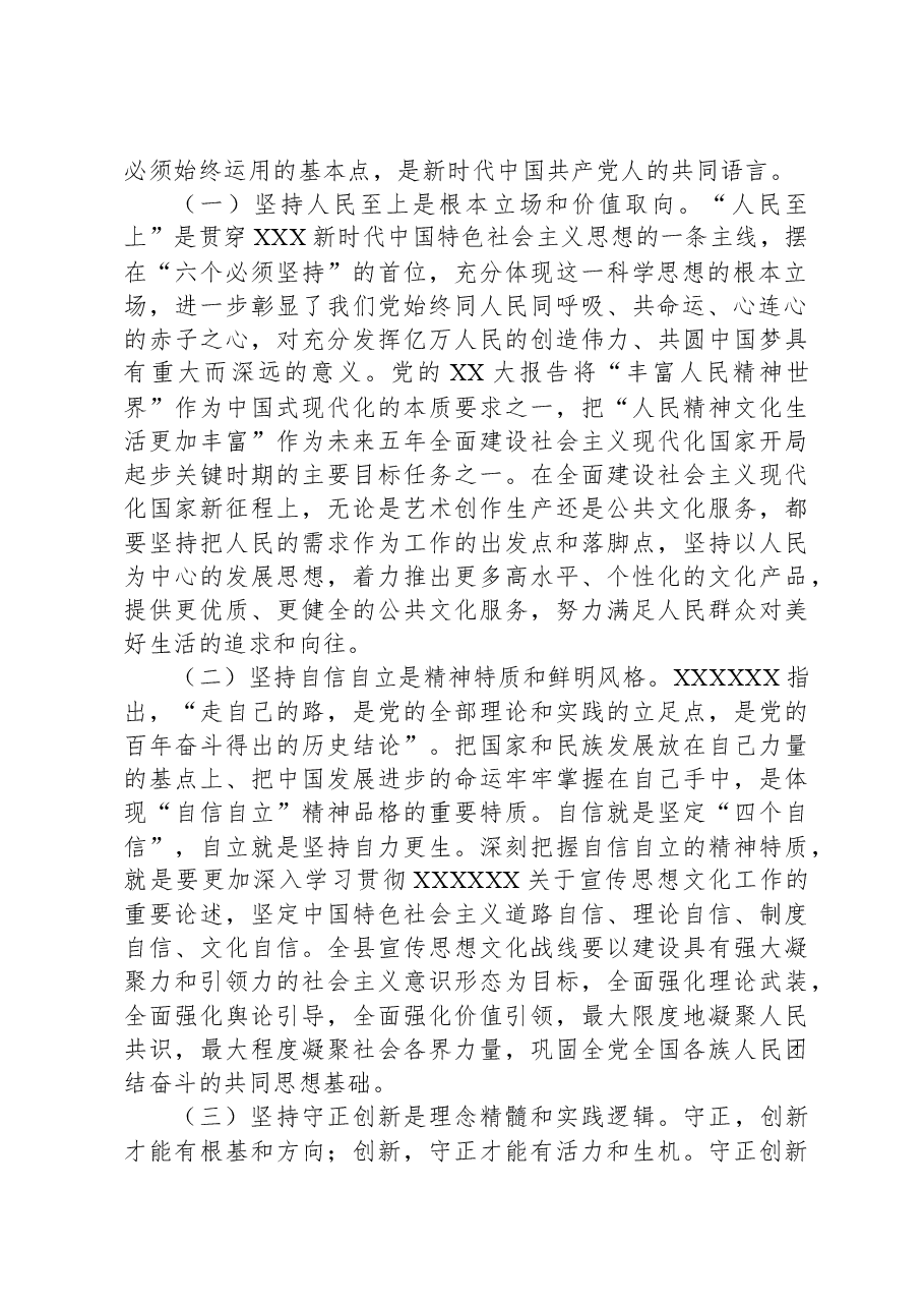 主题教育专题党课:学深悟透强思想+实干笃行建新功.docx,第2页预览