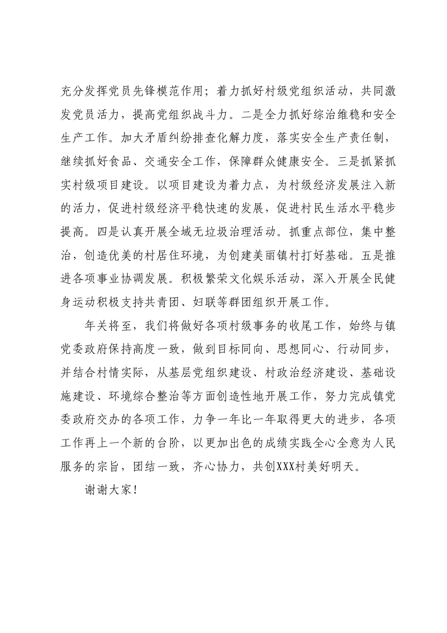 XXX村2023年工作述职报告.docx,第4页预览