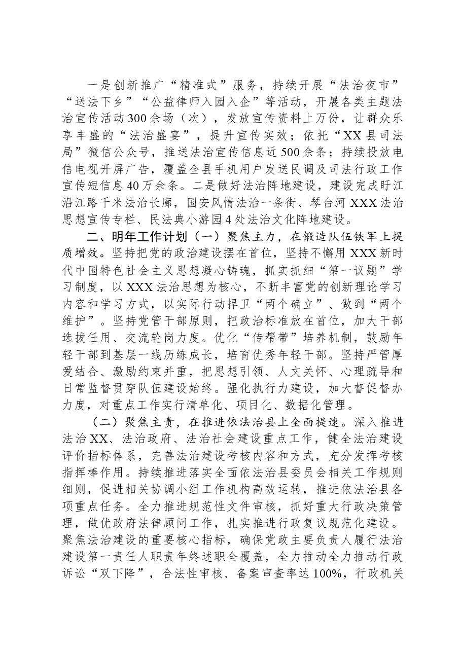 县司法局2023年工作总结及2024年工作计划.docx,第3页预览