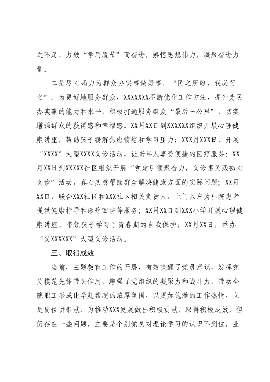 xxxxx关于围绕主题教育工作开展情况汇报.docx,第3页预览