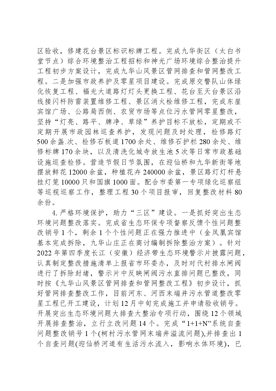 环境资源保护处2023年工作总结.docx,第4页预览