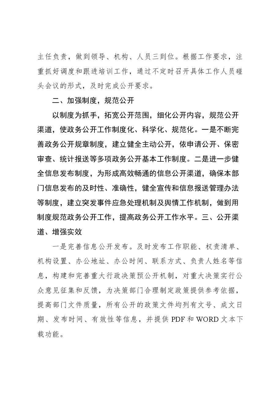 (4篇)2023年政务公开工作总结材料汇编.docx,第2页预览