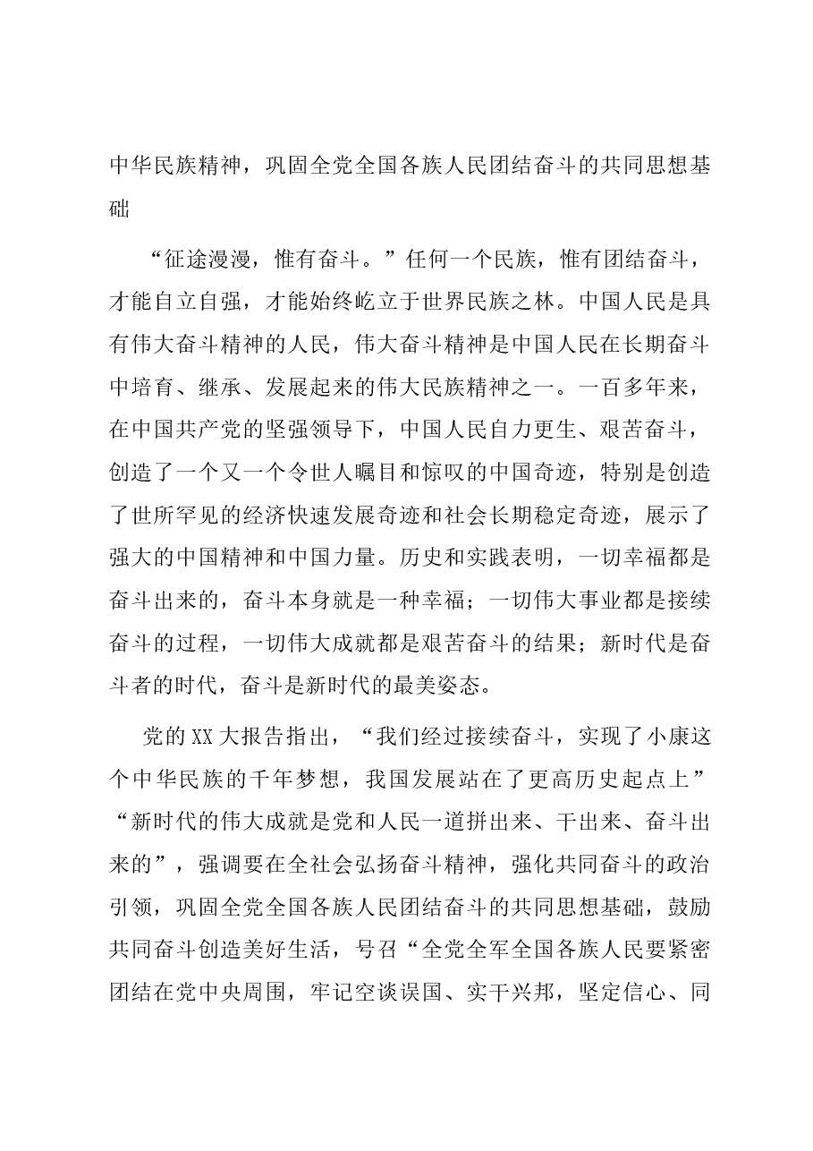 党课:弘扬伟大精神 激发奋斗热情.docx,第4页预览