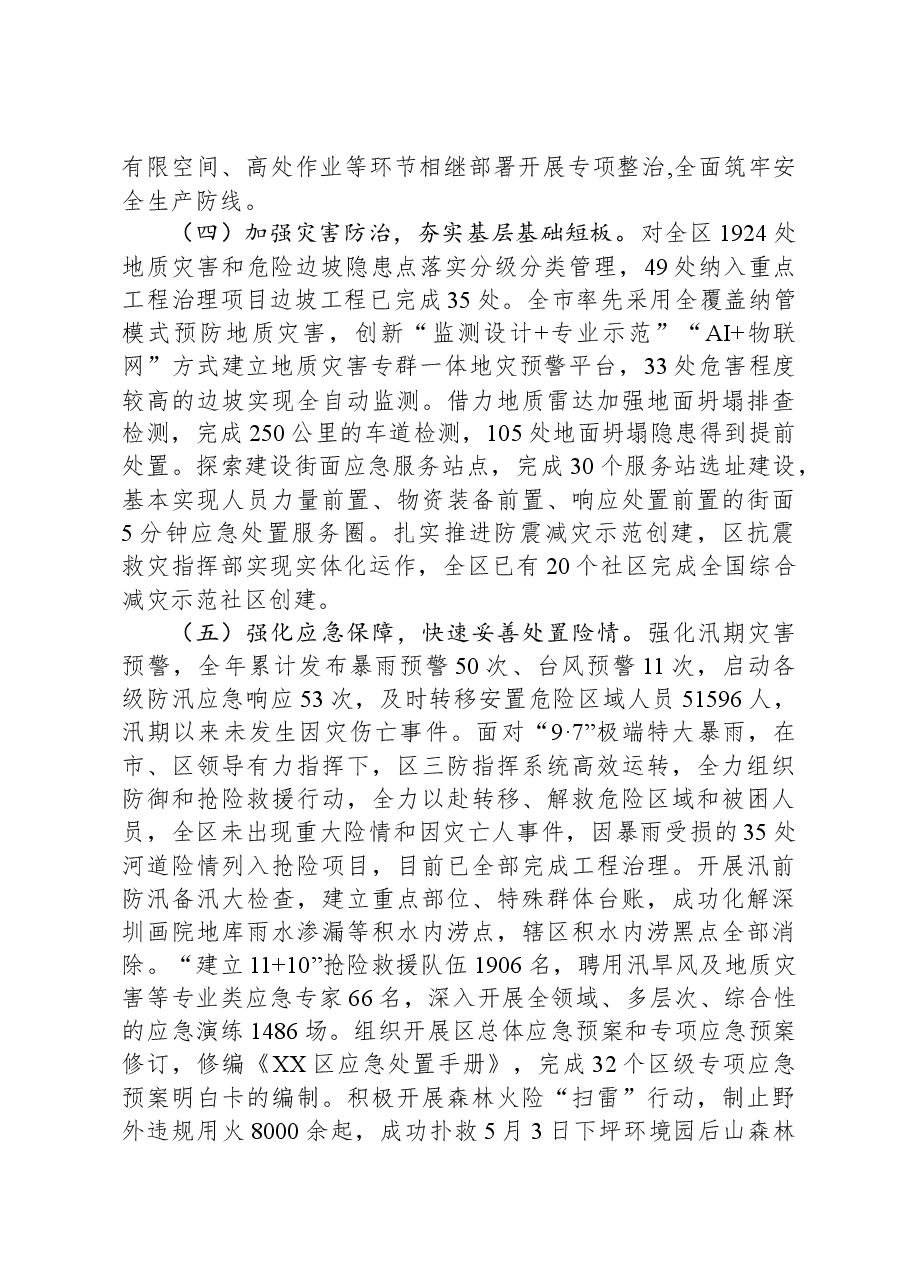 区应急委办2023年应急管理工作总结和2024年工作计划.docx,第3页预览
