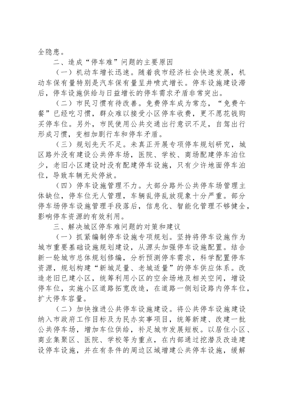 2023年12月9日江西省吉安市直遴选笔试真题及解析.docx，第4页预览