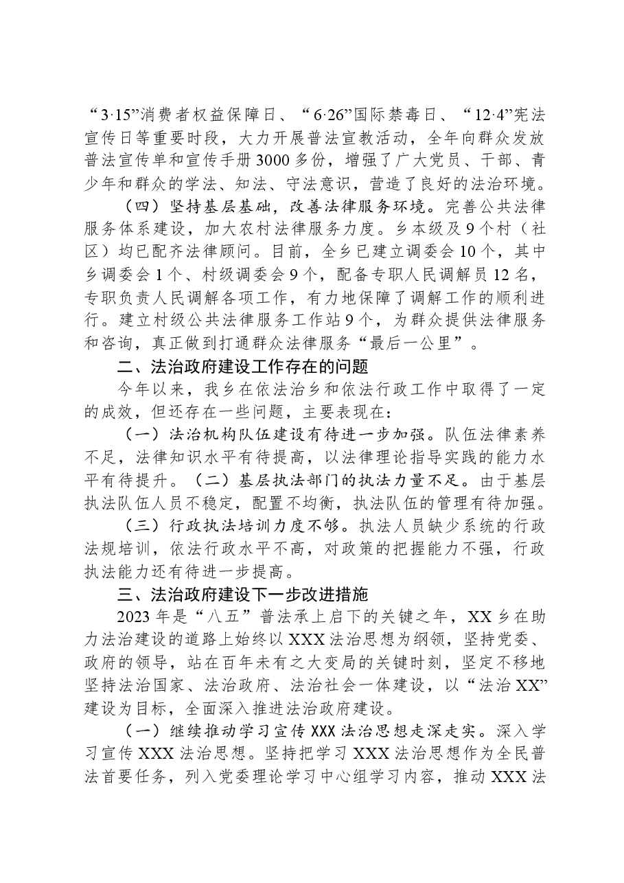 乡2023法治政府建设年度工作报告.docx,第2页预览