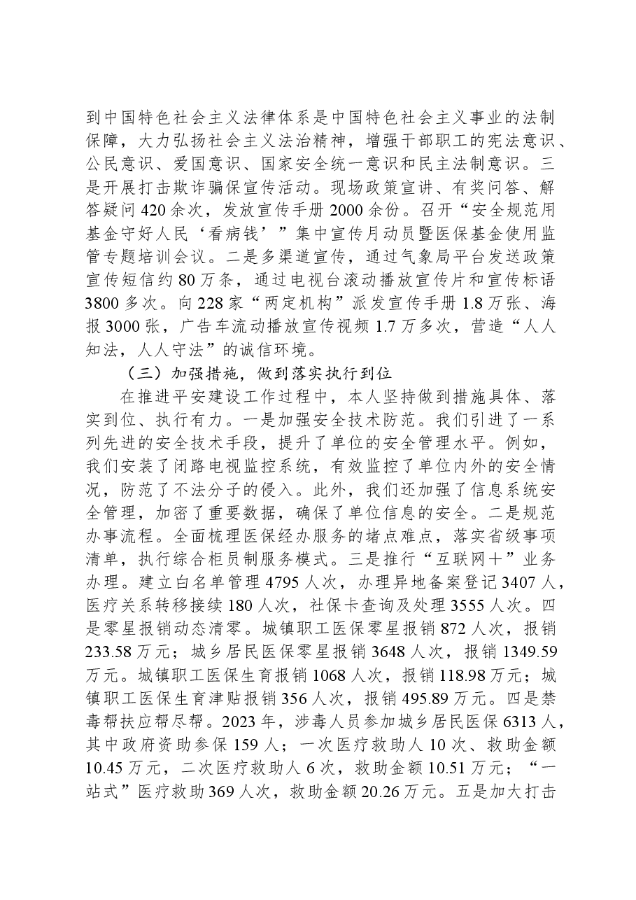 XX县医疗保障局2023年平安建设第一责任人述职报告.docx,第2页预览