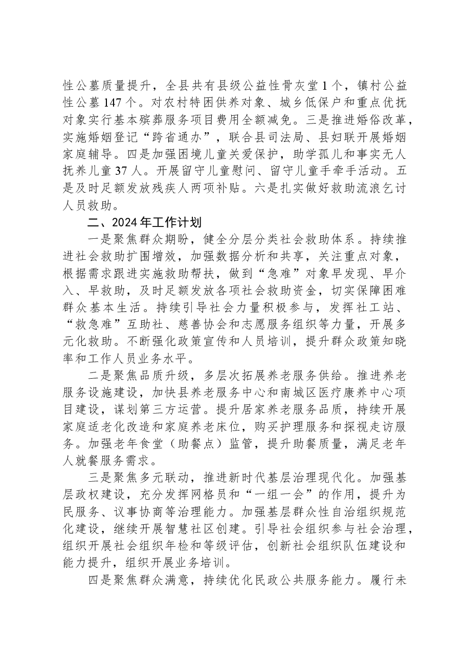 县民政局2023年工作总结和2024年工作计划.docx，第3页预览