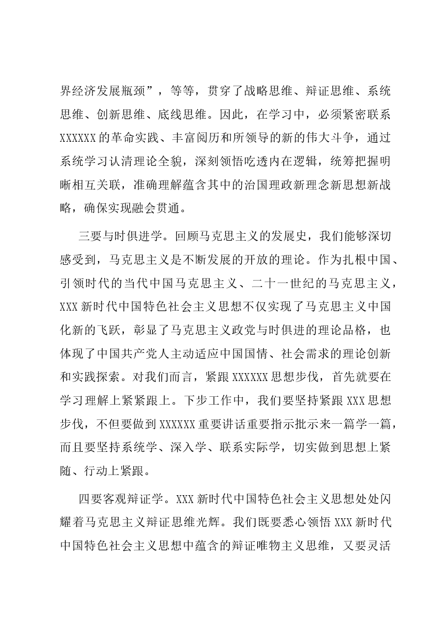 党课:牢牢把握“学思想、强党性、重实践、建新功”总要求 不断推进事业高质量发展.docx,第4页预览