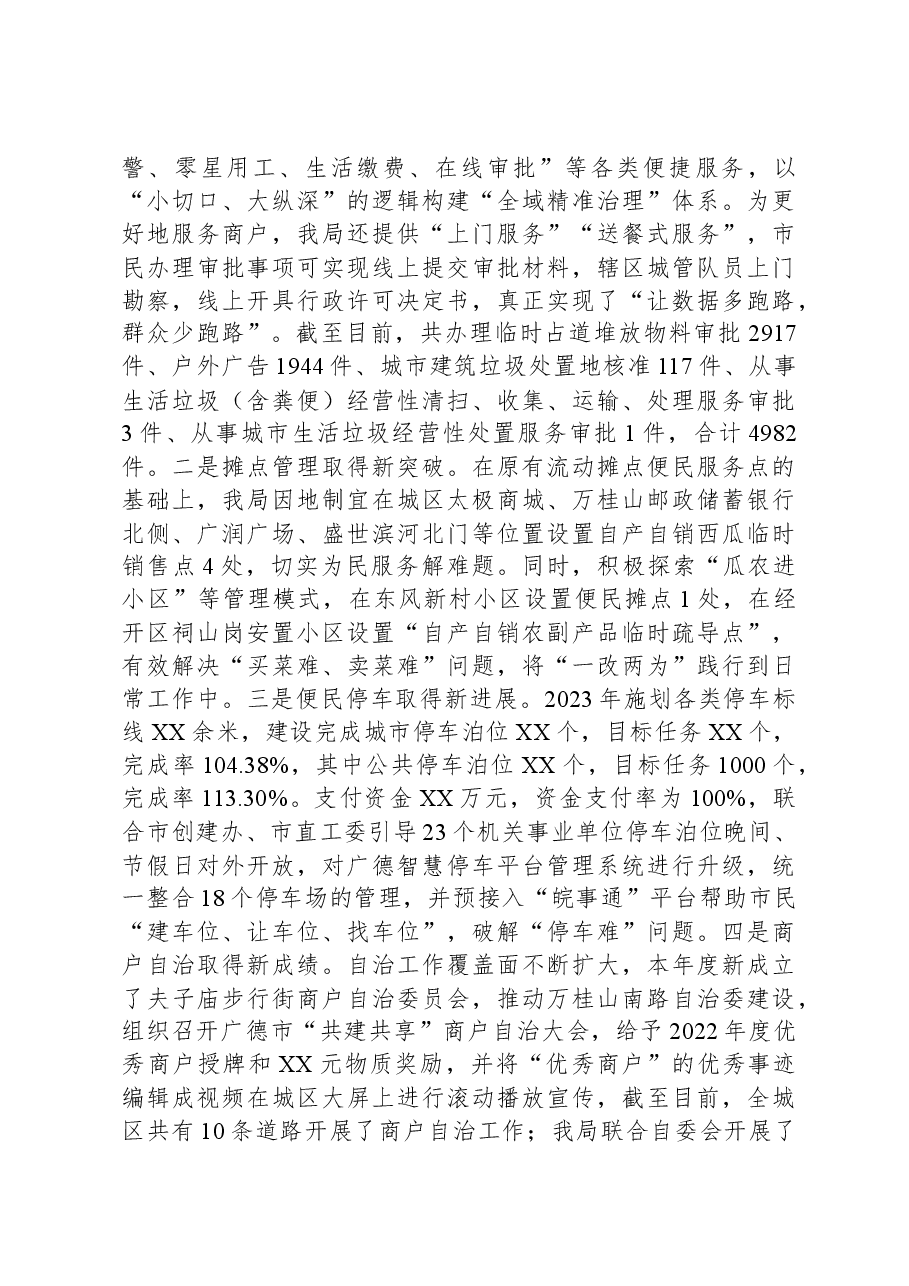 市城管执法局2023年工作总结及2024年工作计划.docx,第3页预览