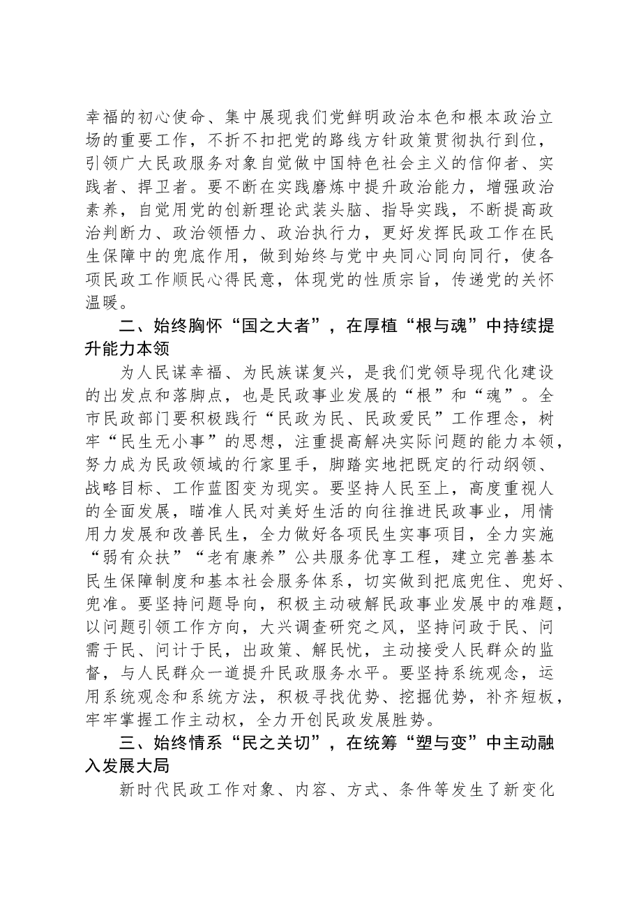中心组发言:持续增进民生福祉+扎实促进共同富裕.docx,第2页预览