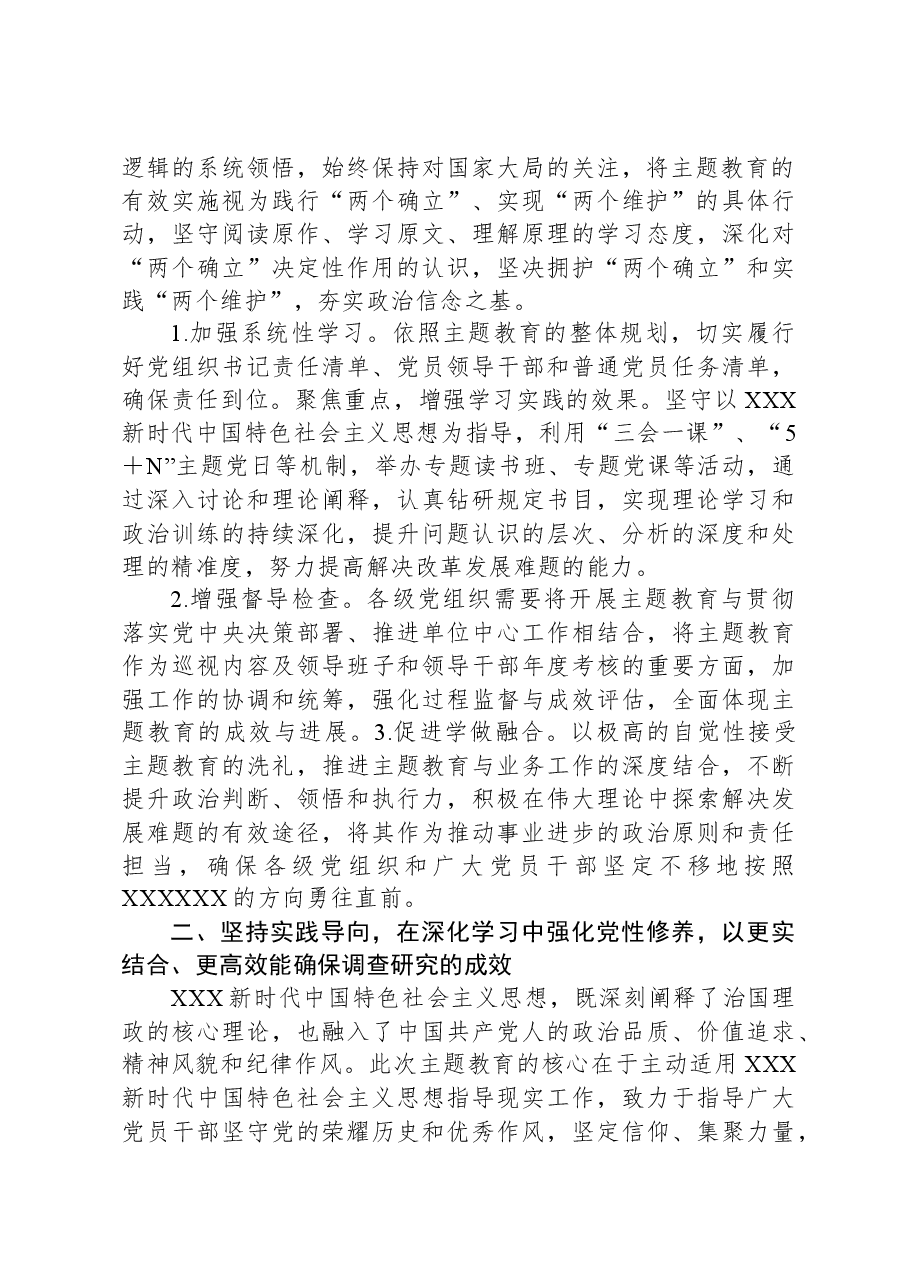 主题教育专题党课:筑牢信仰之基、厚植党性之基、开创建事之业.docx,第2页预览