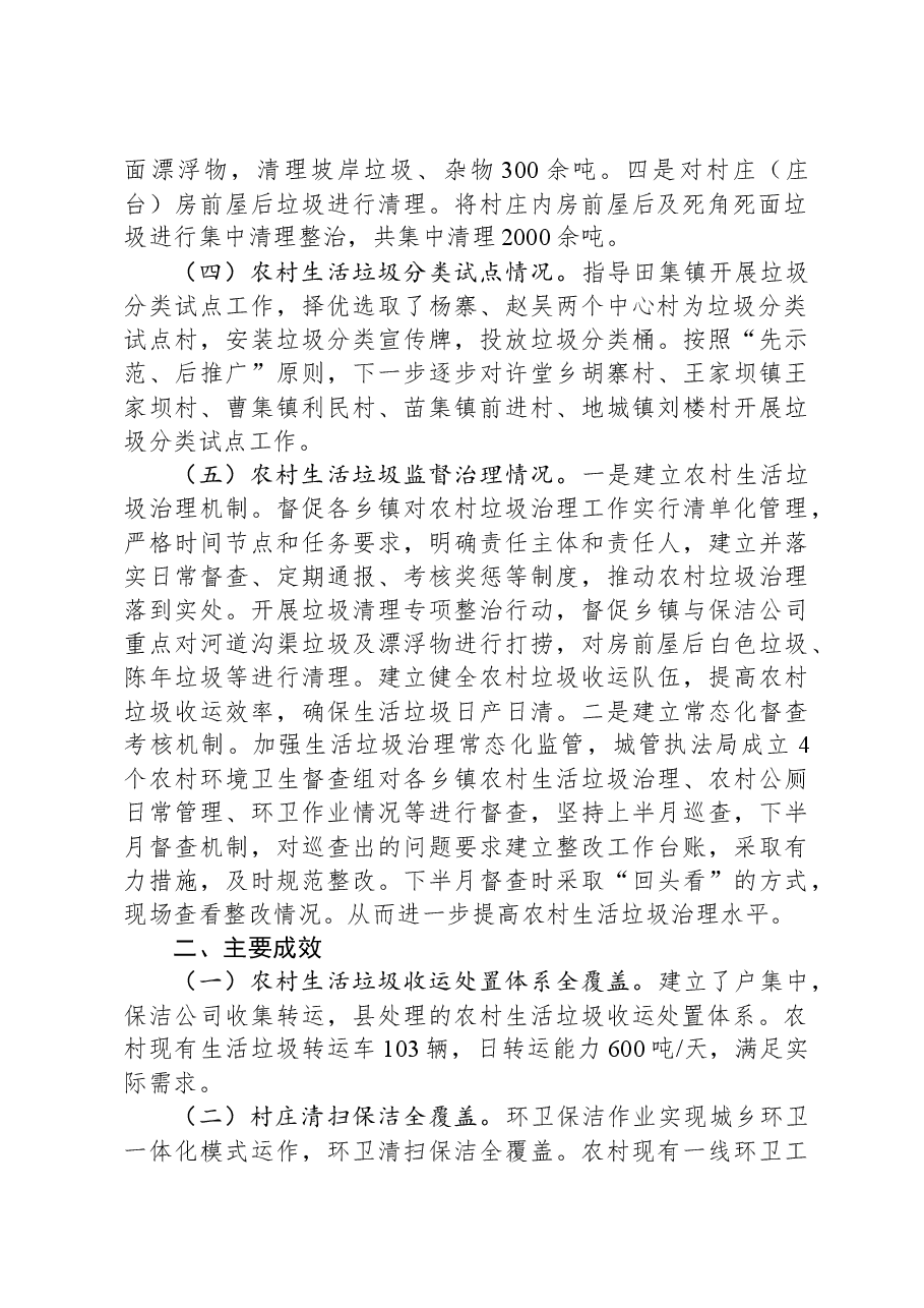 县城管执法局2023年度乡村振兴工作总结.docx，第2页预览