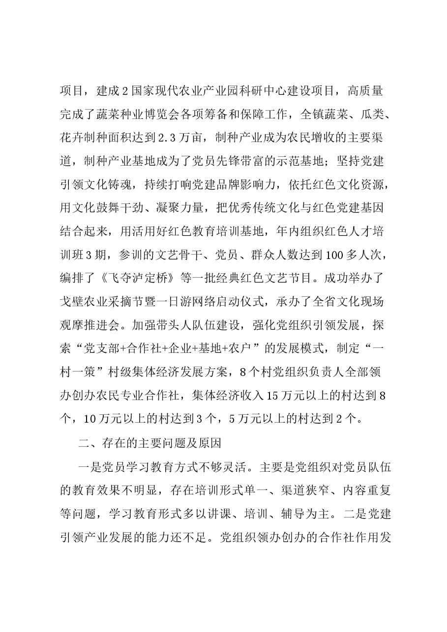镇委书记抓党建述职报告.docx,第4页预览