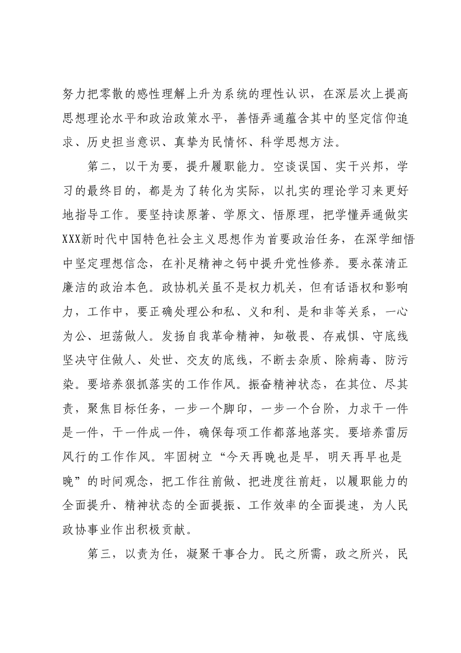 12月主题教育专题党课:学深悟透新思想,砥砺奋进新征程,坚持不懈以党的创新理论推动中国式现代化实现新跨越.docx,第3页预览