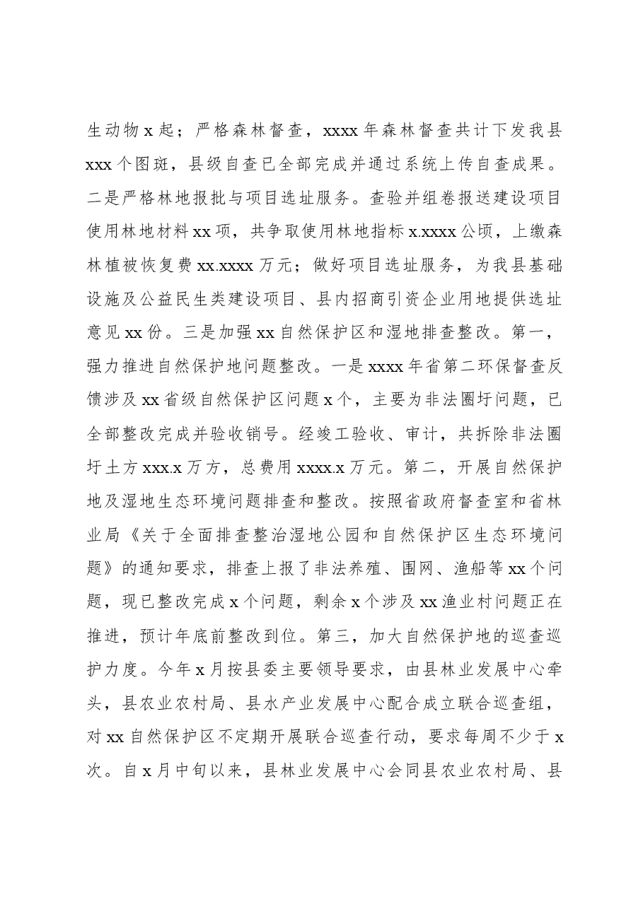林业发展中心2023年工作总结暨2024年工作计划.docx,第3页预览