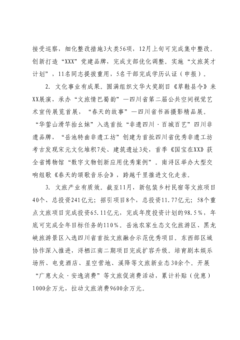 市文化广播电视和旅游局关于2023年工作总结和2024年工作打算的报告.docx,第2页预览
