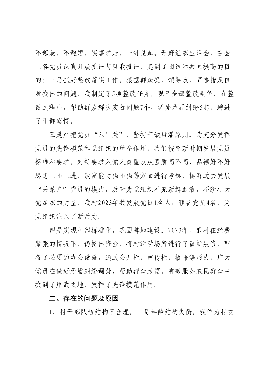 党支部书记抓党建述职报告01.docx,第2页预览