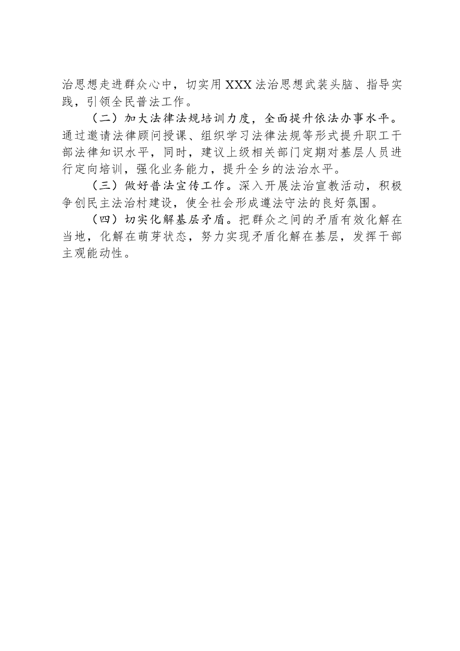 乡2023法治政府建设年度工作报告.docx,第3页预览