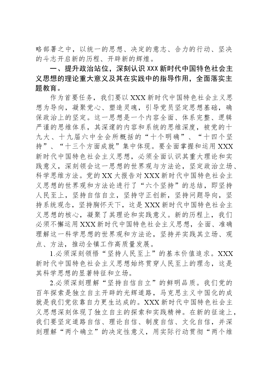 主题教育专题党课:深学践悟、务实笃行,全面推动xx实现高质量发展.docx,第2页预览