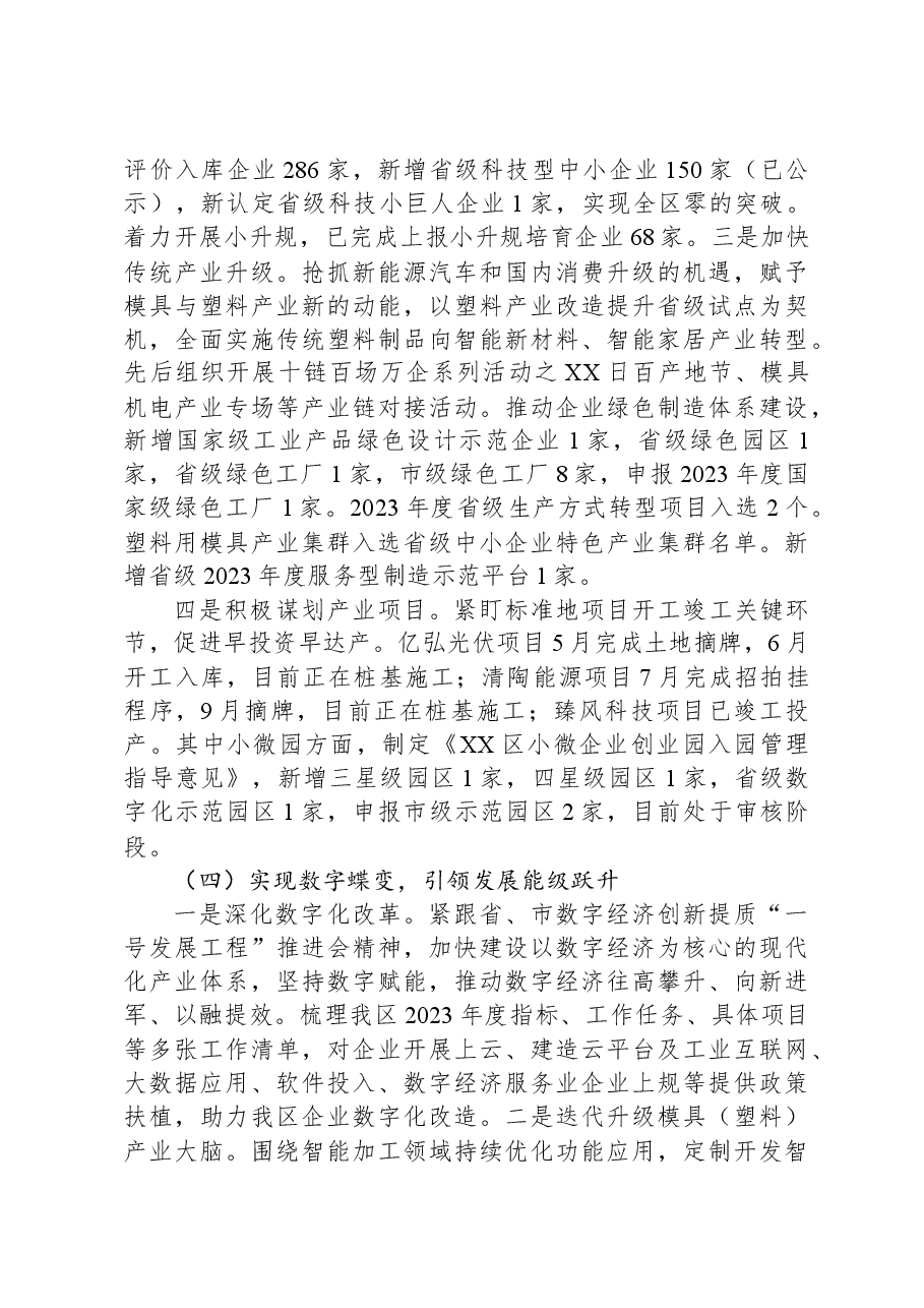 区经信科技局2023年工作总结和2024年工作计划.docx,第3页预览