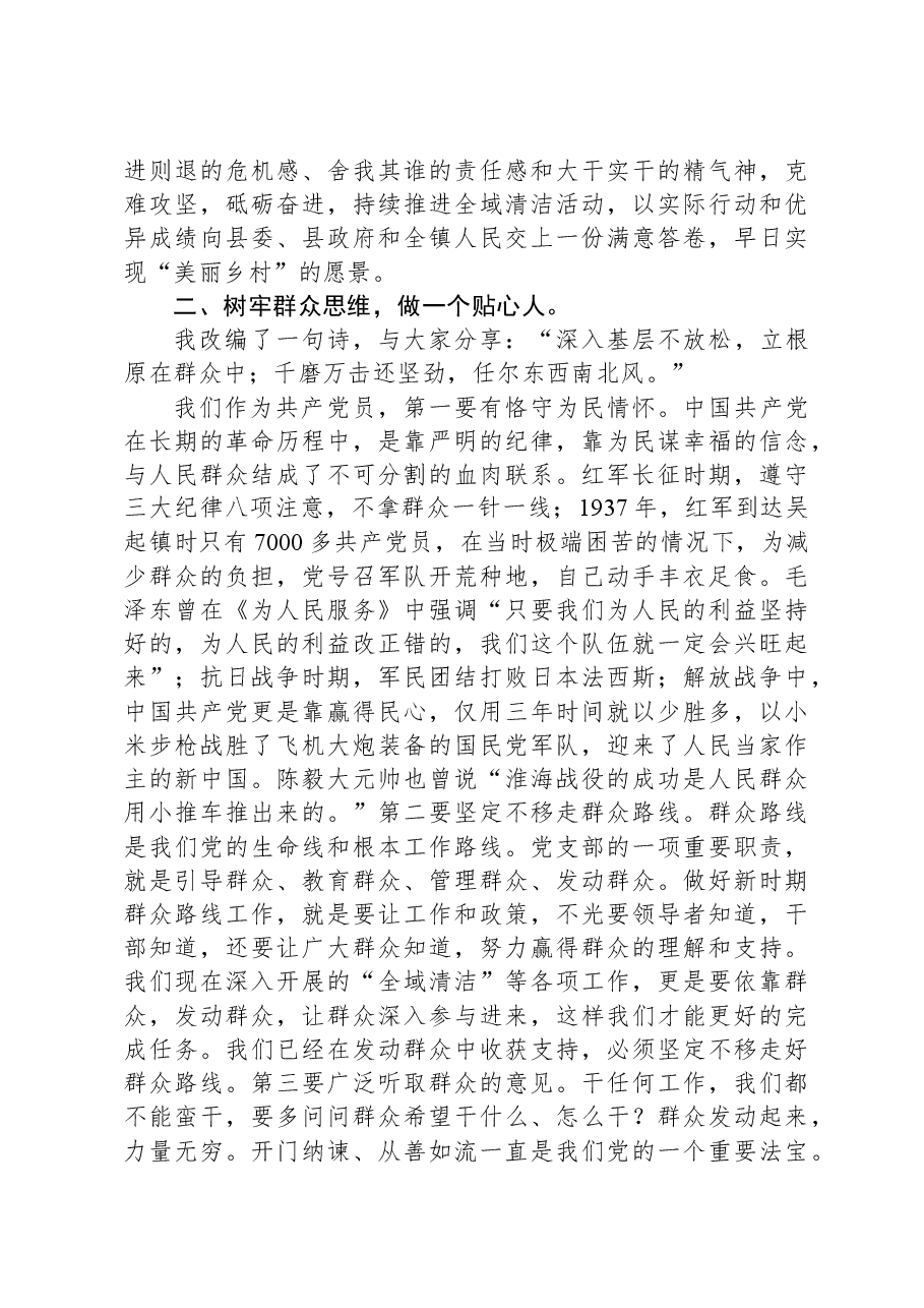 乡镇干部年终讲党课:树立五个思维,推动再创辉煌.docx,第3页预览