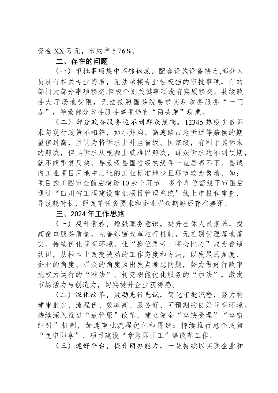 2023年工作总结和2024年工作谋划.docx,第4页预览