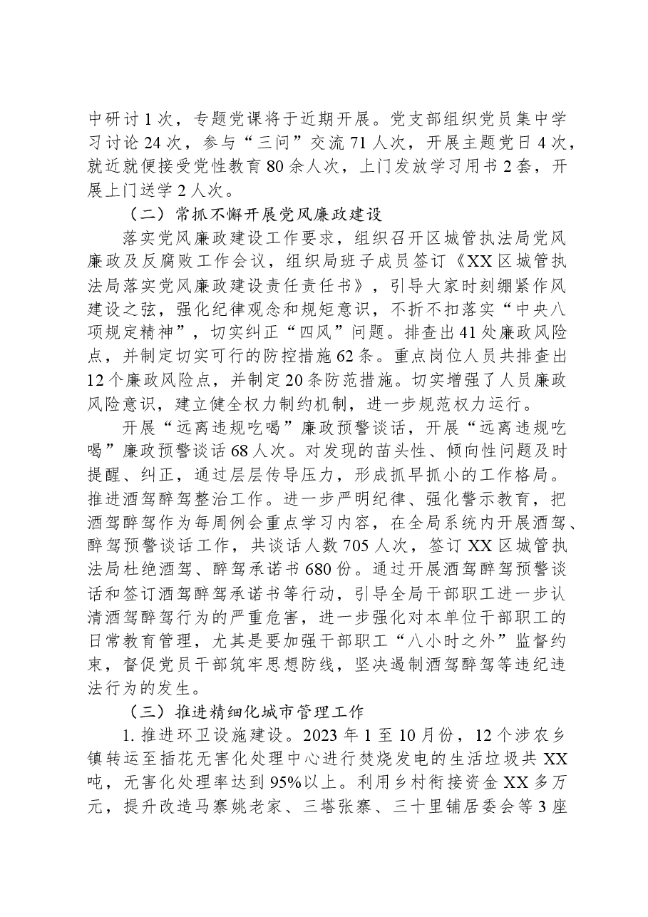 区城管执法局2023年工作总结.docx,第2页预览