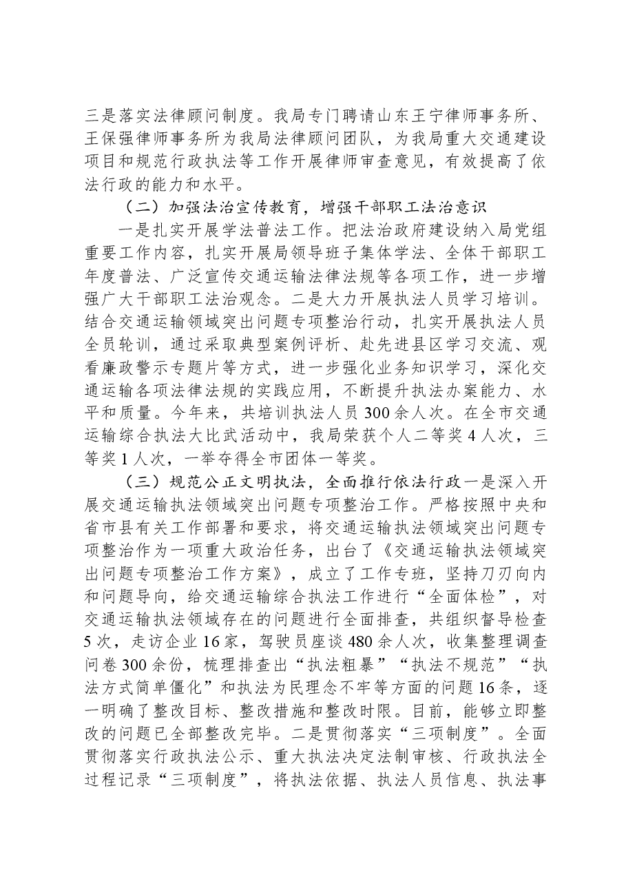 县交通运输局党组书记、局长2023年度述法报告.docx,第2页预览