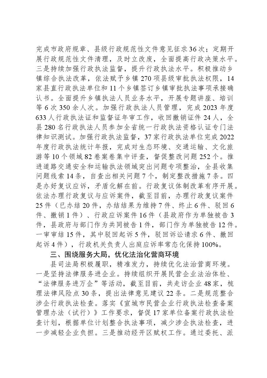 县司法局2023年工作总结及2024年工作打算.docx,第3页预览
