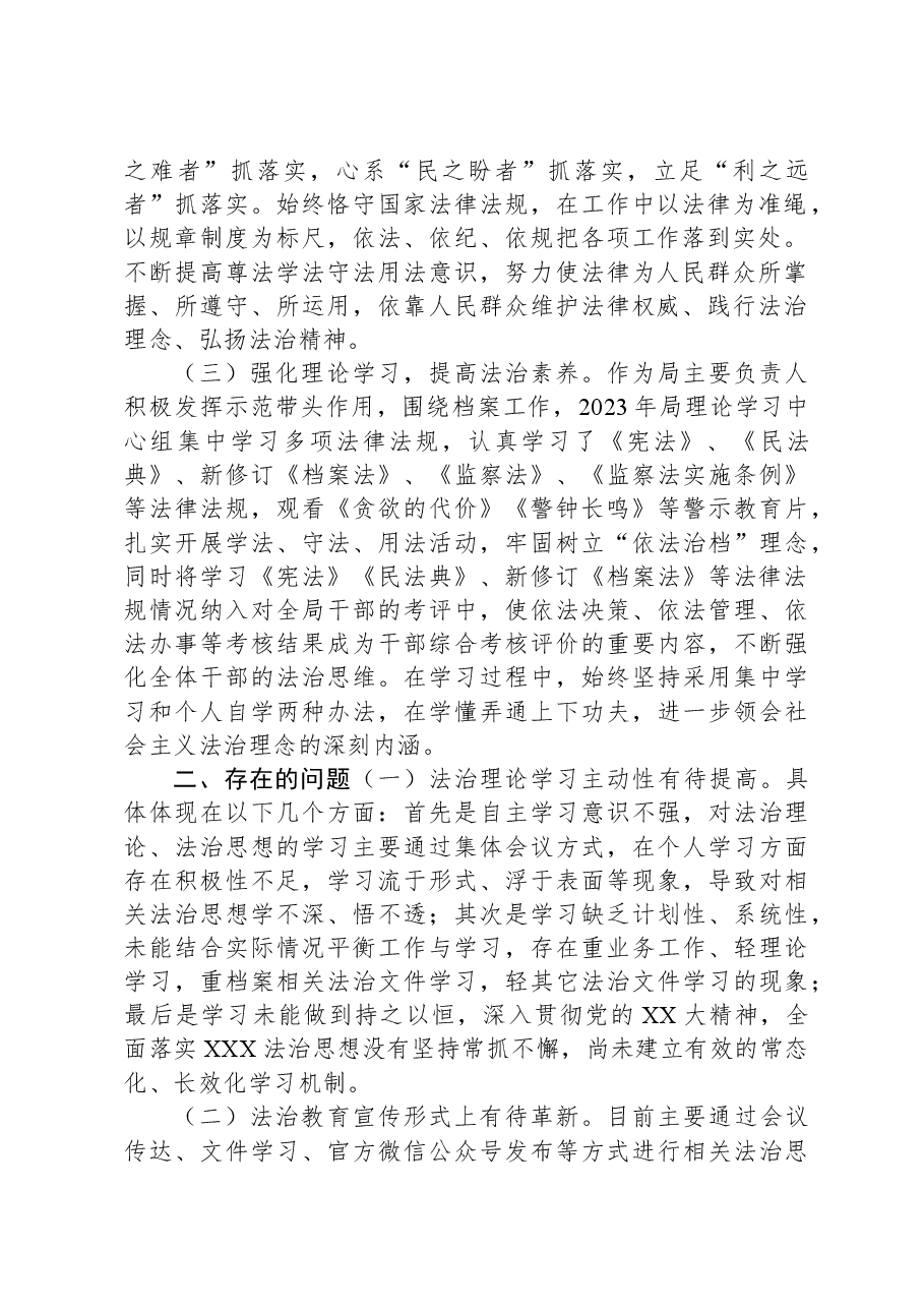 区档案局局长2023年度专题述法报告.docx,第2页预览