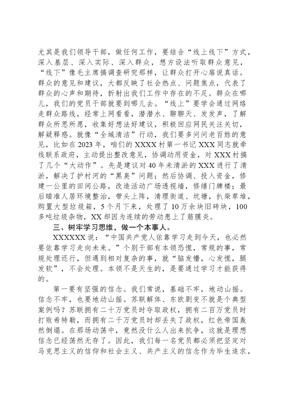乡镇干部年终讲党课:树立五个思维,推动再创辉煌.docx,第4页预览