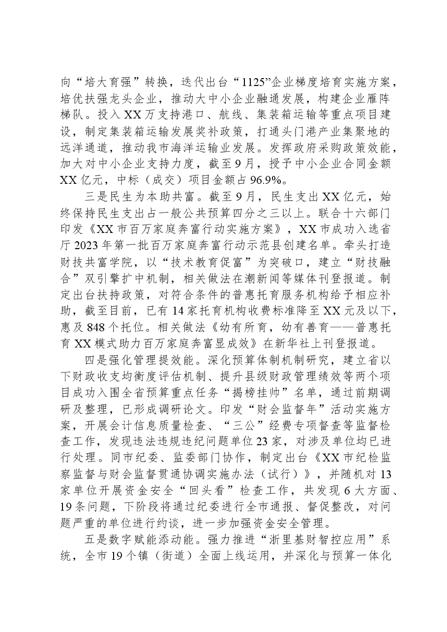 市财政局2023年工作总结及2024年工作思路.docx,第2页预览