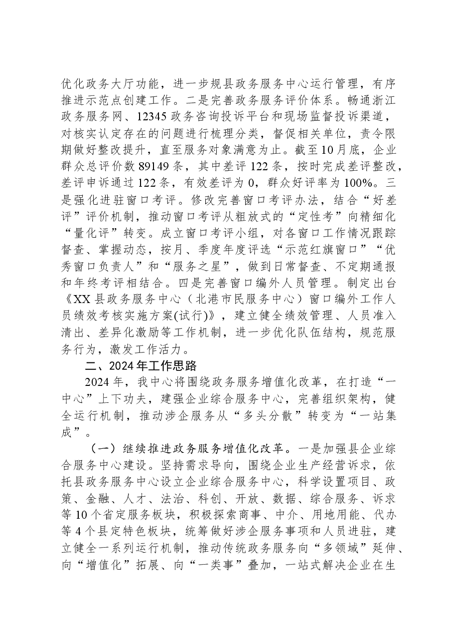 2023年工作总结和2024年工作计划01.docx,第4页预览