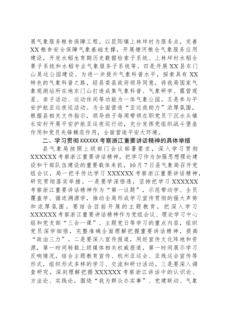 县气象局2023年工作总结及2024年重点工作思路谋划.docx,第3页预览