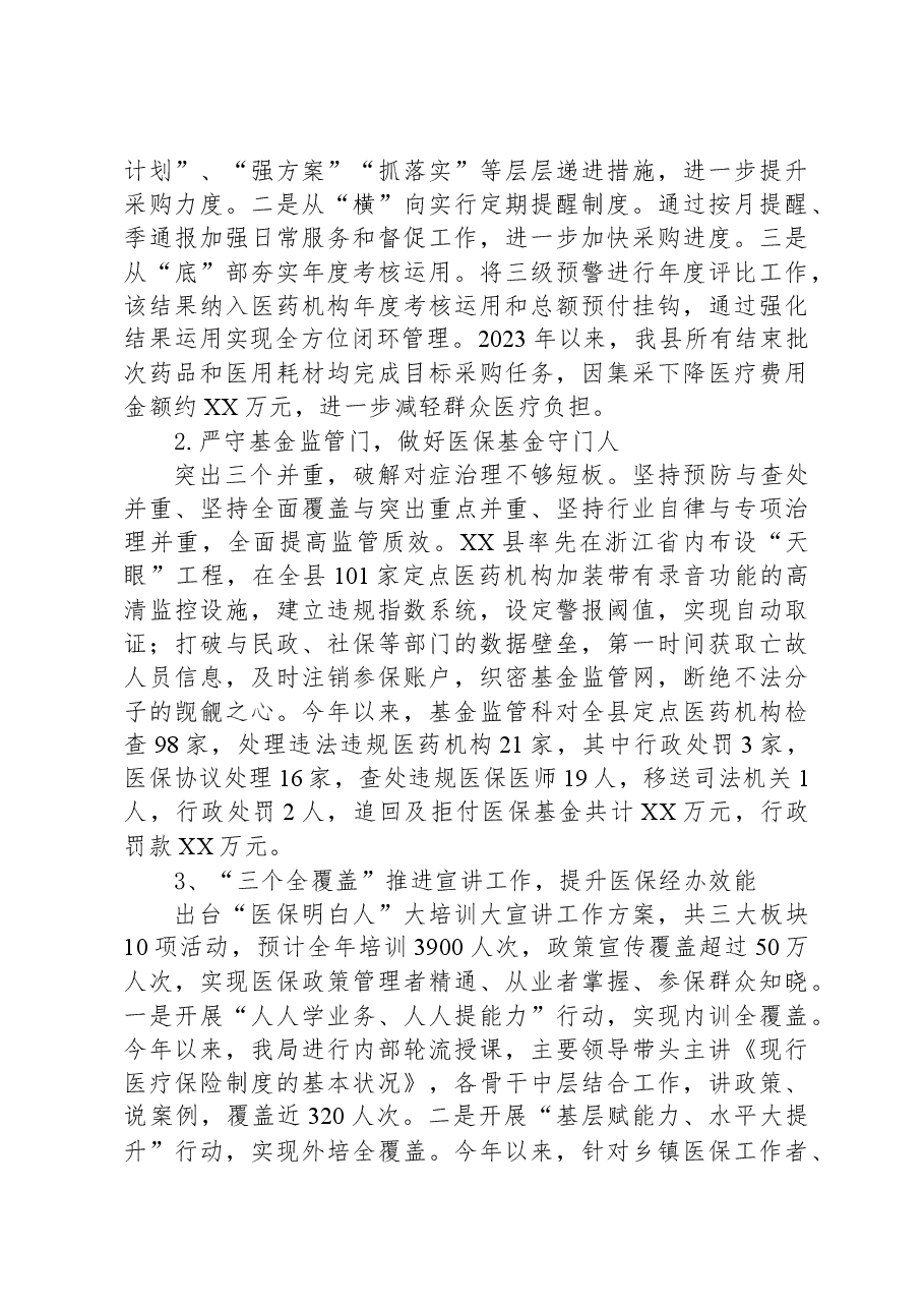 县医疗保障局2023年工作总结和2024年工作计划.docx,第3页预览