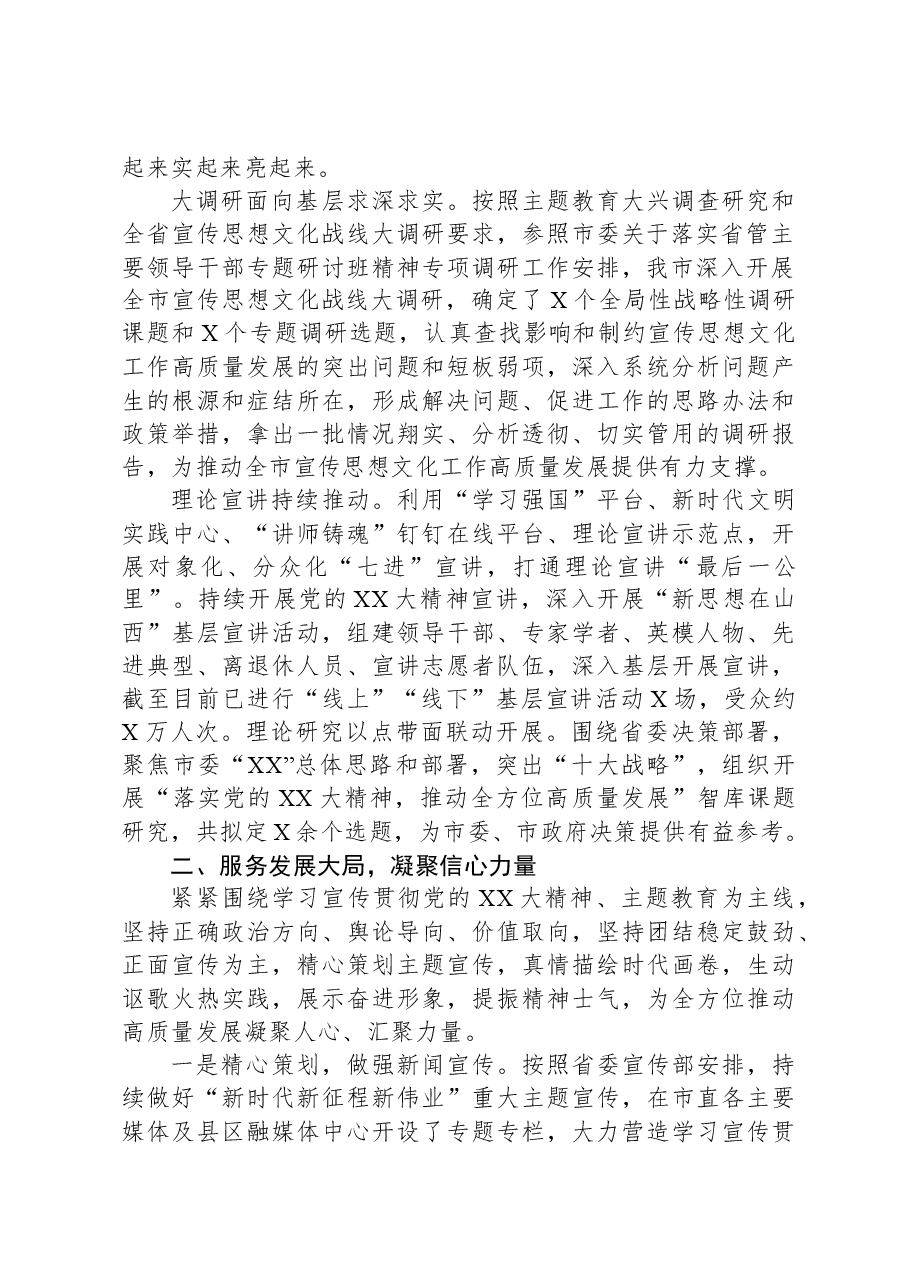 年度宣传思想文化工作报告.docx,第2页预览