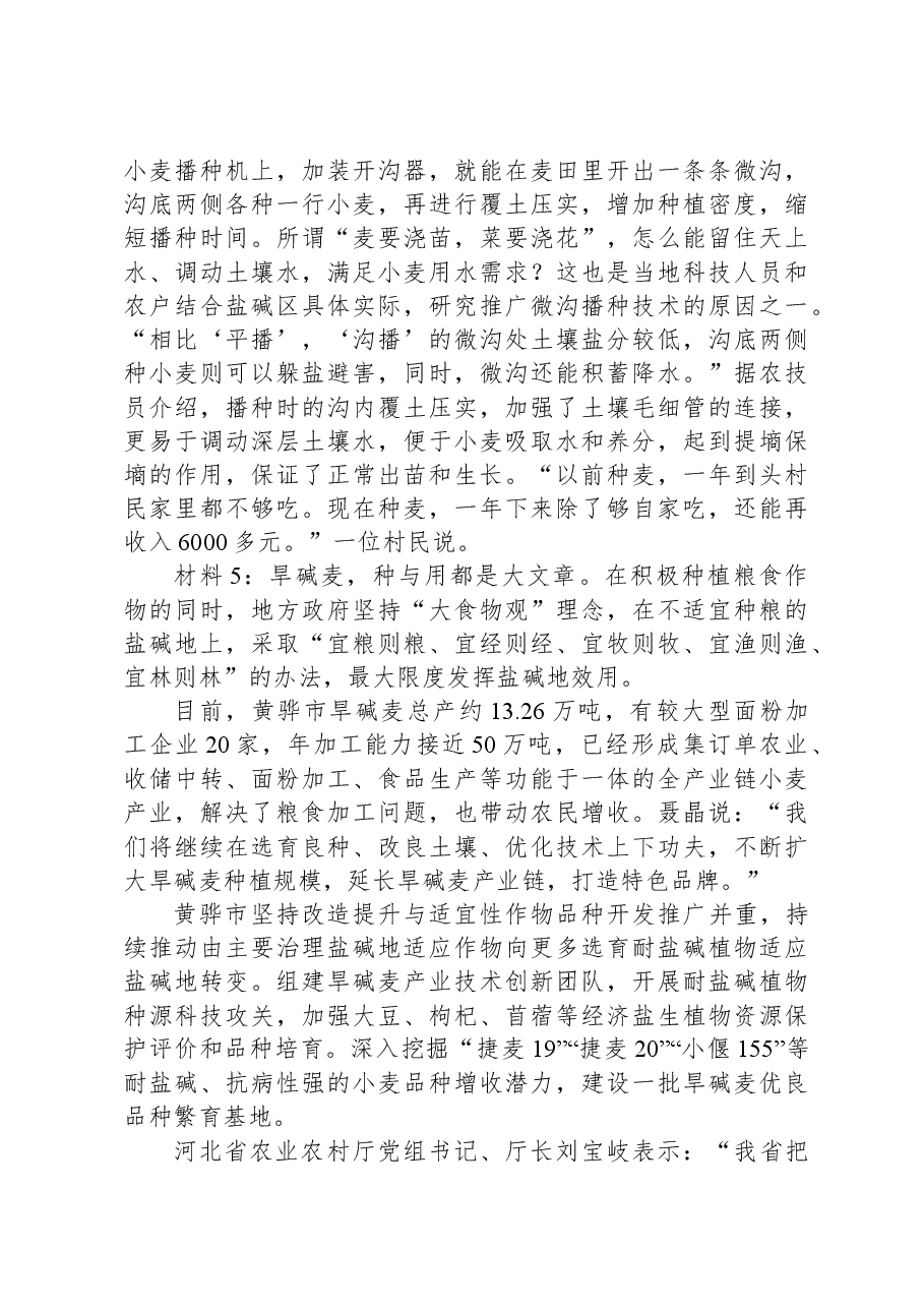 2023年12月9日河北省沧州市市直遴选笔试真题及解析.docx,第4页预览